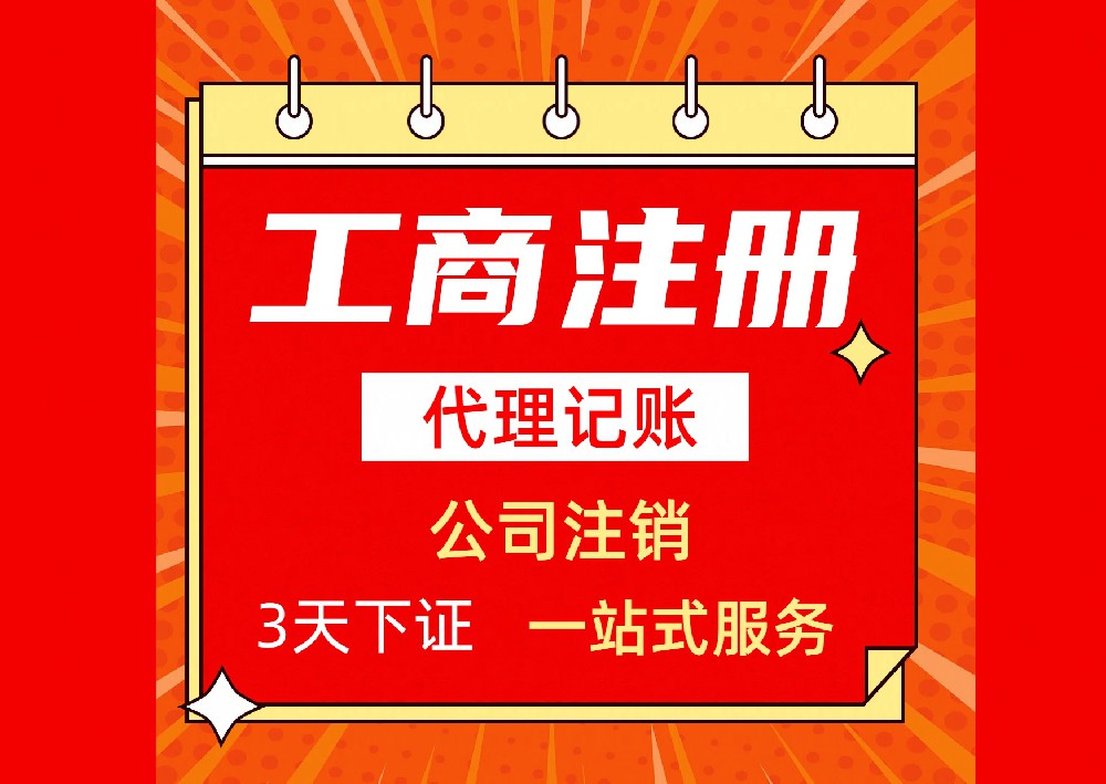 苏州代办注册公司的流程和手续费是怎么操作？